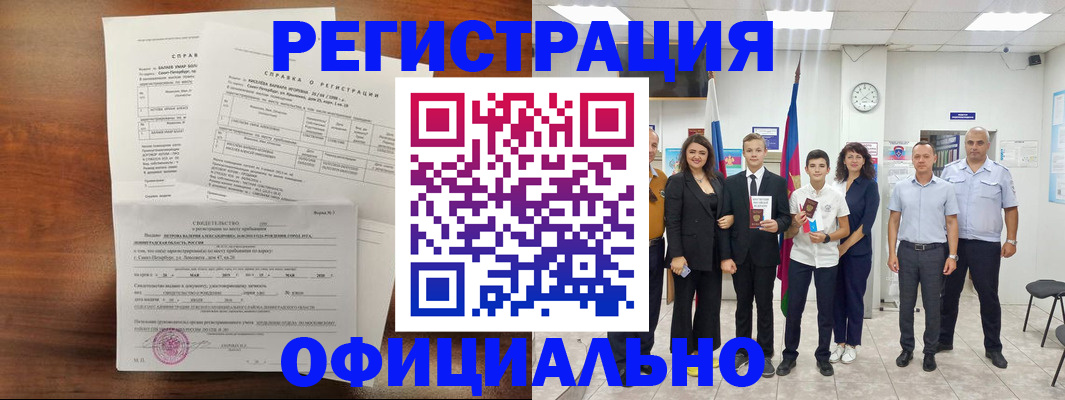 временная регистрация недорого в Ессентуках