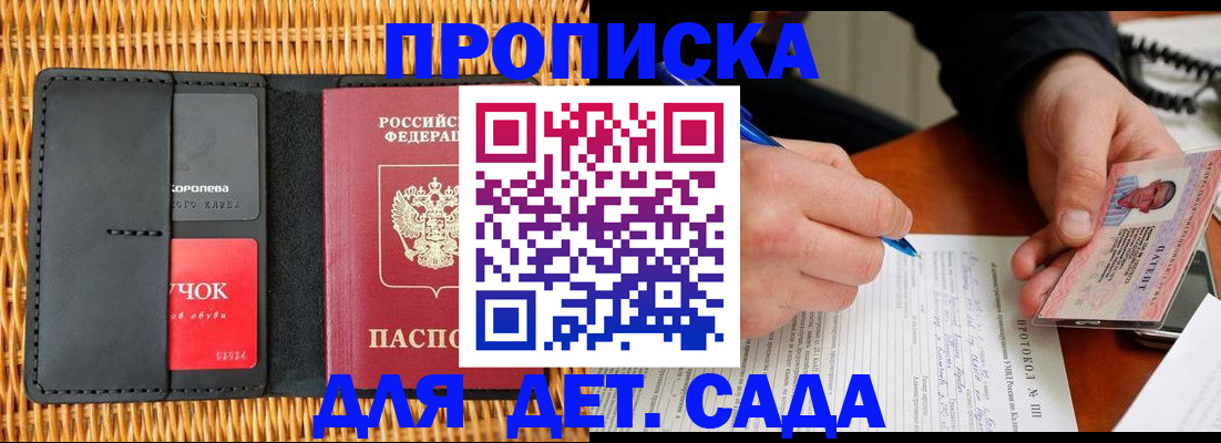 купить прописку в Ессентуках